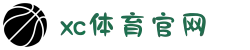 中国区.(XC sports)-官方网站